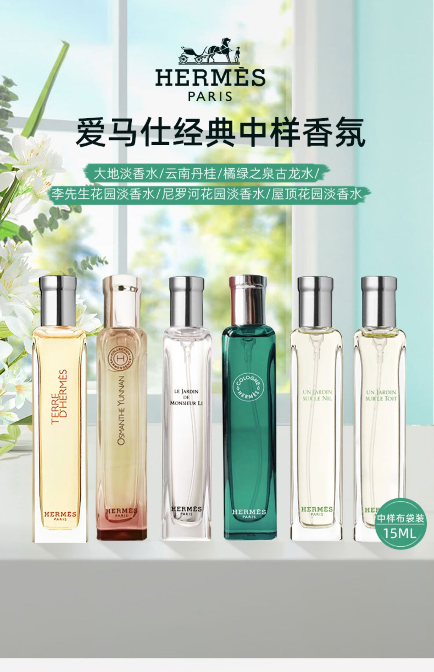 爱马仕（HERMES）橘彩星光女士淡香水 EDT中样15ML（布袋装）木质柑橘香调 送女友