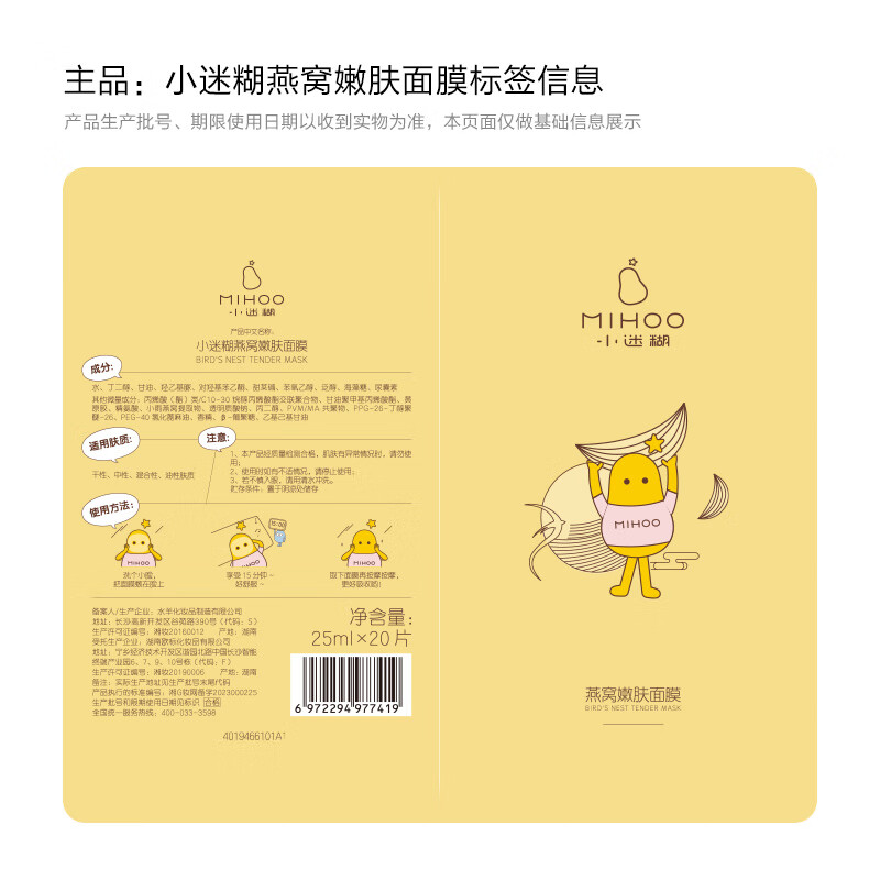 小迷糊燕窝面膜25ml*20片（补水保湿护肤品套装）