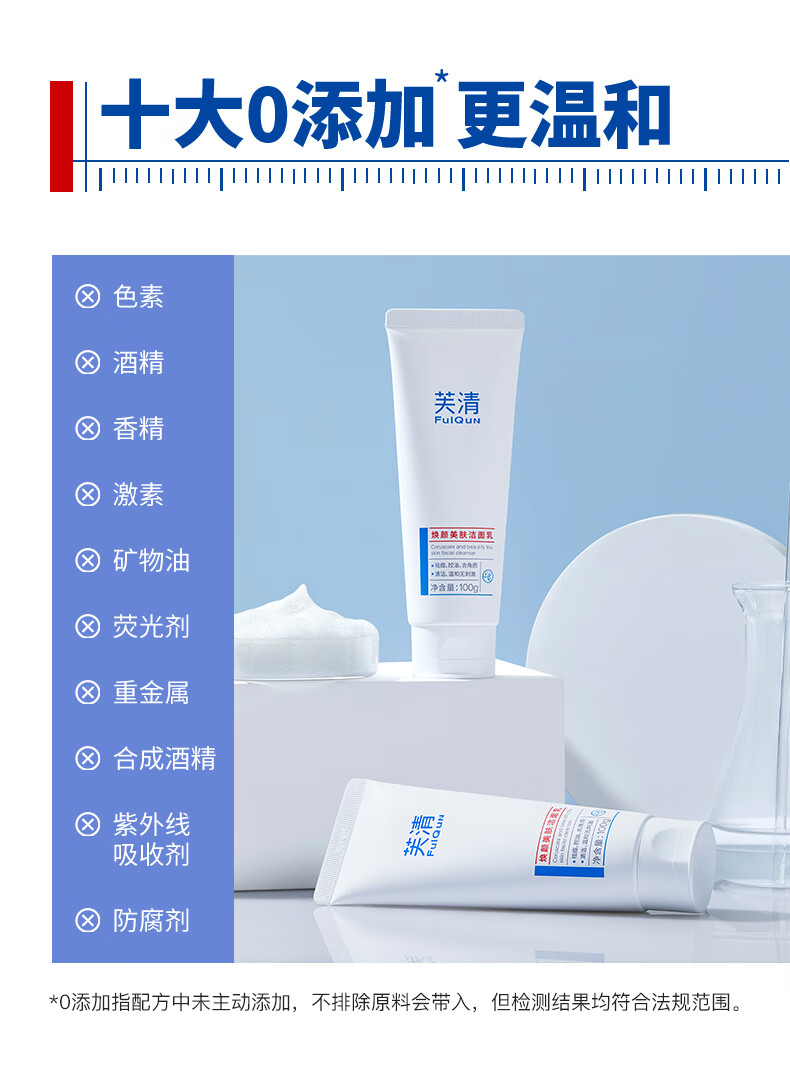 芙清密钥水杨酸洗面奶祛痘温和氨基酸系洁面乳深层清洁控油保湿100g