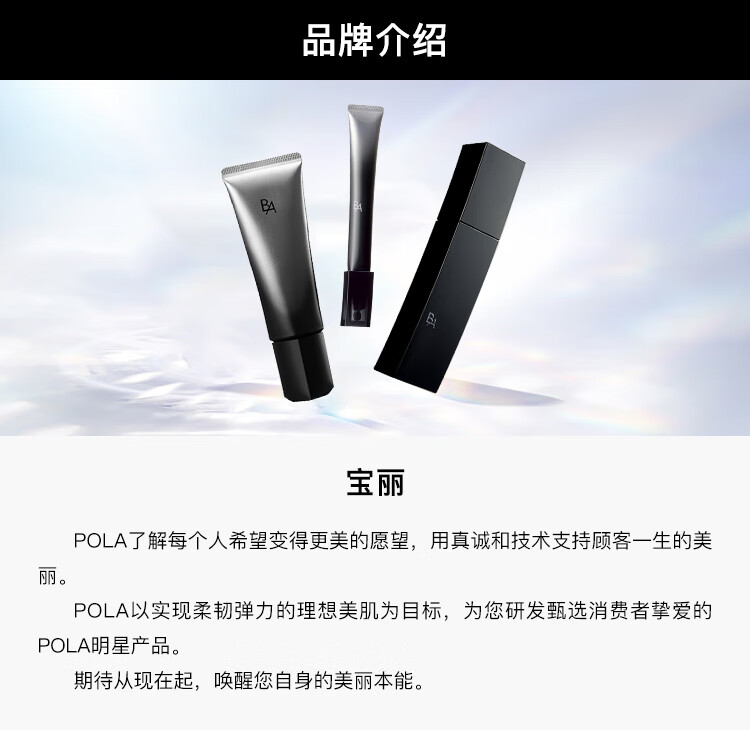 POLA宝丽 黑BA重塑紧致眼霜26g 滋润保湿 重塑紧致 护肤礼物