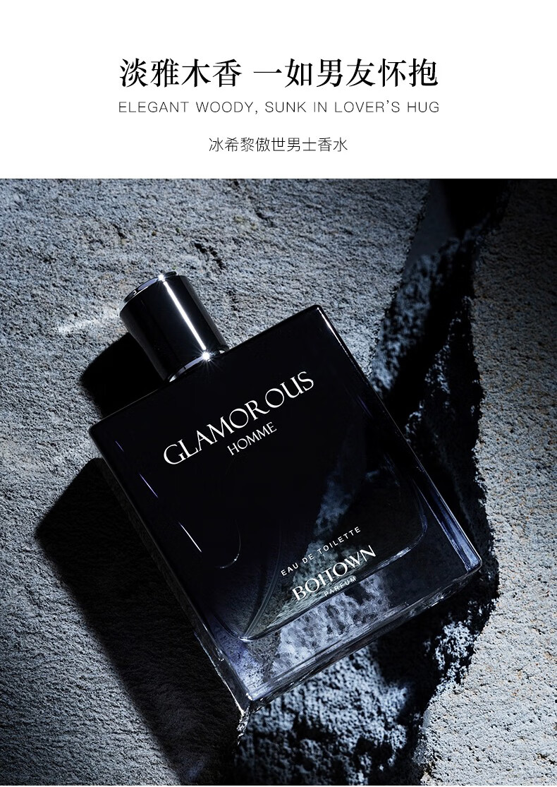 冰希黎（Boitown）男士香水【傲世】香水男古龙水淡香持久木质调香氛100ml