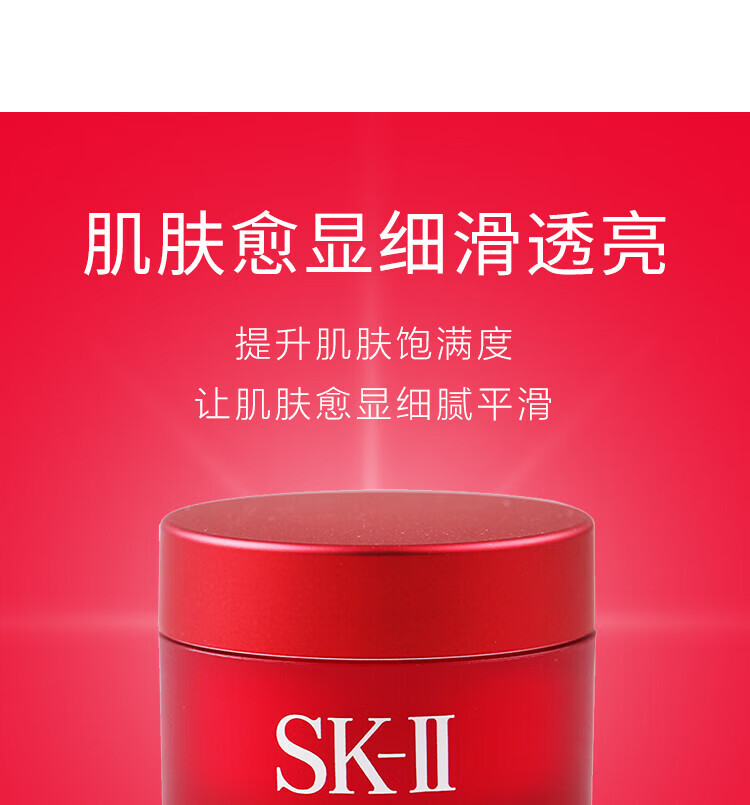 SK-II赋能焕釆精华霜大红罐15g中样轻盈版