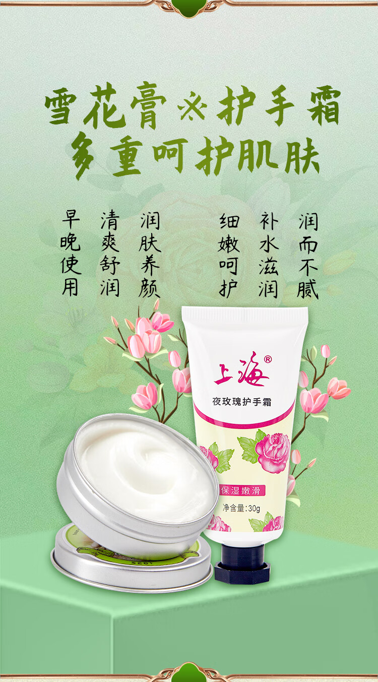 上海女人 雪花膏护手霜（夜玫瑰型）护肤品礼盒 补水保湿面霜礼物男女