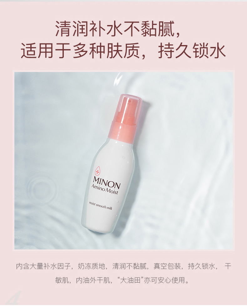 蜜浓（MINON）氨基酸保湿水乳套装(乳液+化妆水2号) 深层补水 敏感肌男女适用 