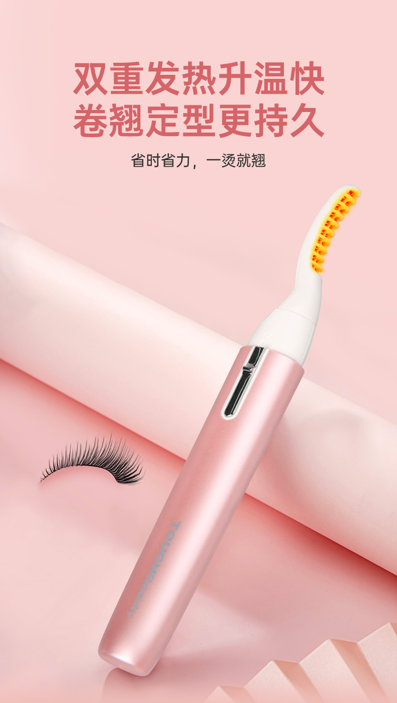 TOUCHBeauty渲美电烫睫毛夹卷翘器局部睫毛夹持久定型夹子眼部美睫化妆工具	