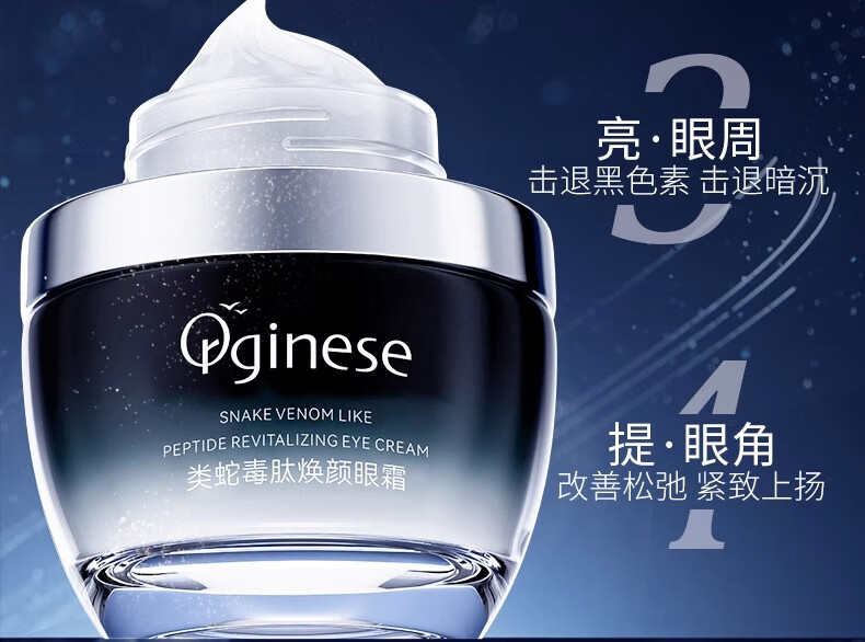 ORGINESE类蛇毒肽焕颜眼霜淡化细纹黑眼圈紧致眼周提拉紧致抗皱30g