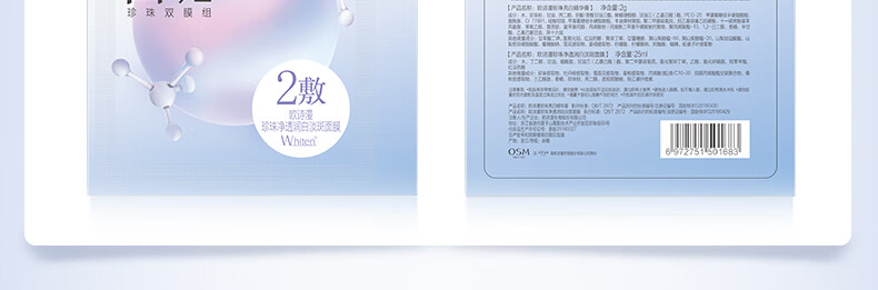 欧诗漫（OSM）美白淡斑面膜20片补水保湿提亮改善暗沉护肤品新年礼物送女友