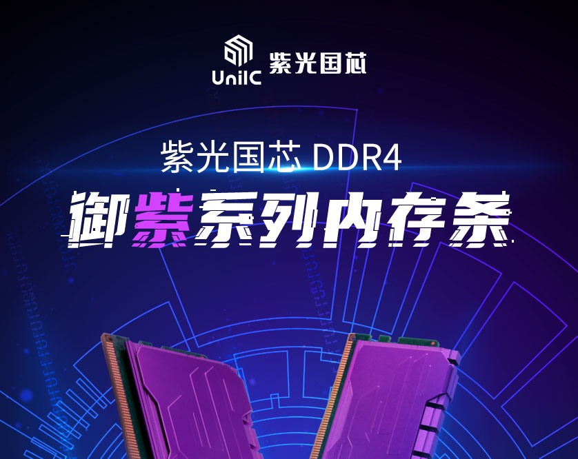 今晚0点：16G UnilC紫光内存 国芯御紫系列 台式机马甲内存条DDR4 3200MHz 379元包邮 买手党-买手聚集的地方