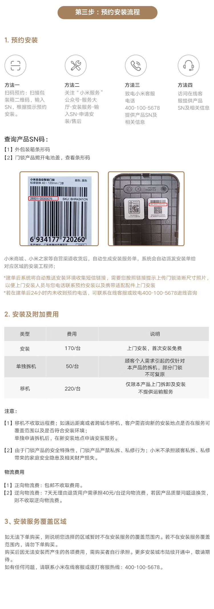 小米小米全自动智能门锁怎么样上手一周说讲感受