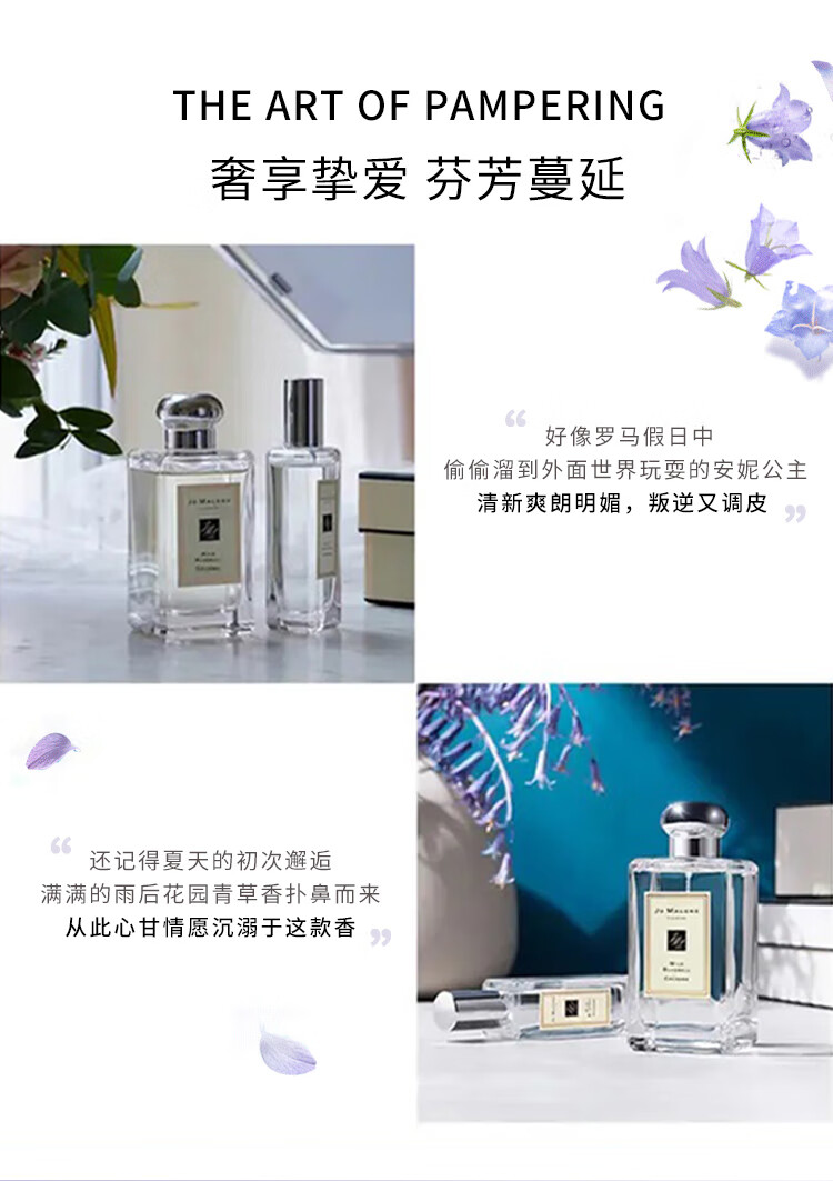 祖玛珑（jomalone）蓝风铃100ml 花香调 古龙水EDC 生日礼物 送朋友