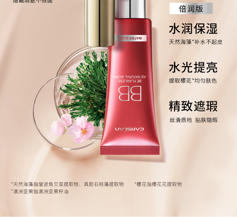 卡姿兰（Carslan） 丝滑无瑕bb霜粉底液裸妆遮瑕保湿控油遮盖斑点女化妆品官网 01#瓷白色（控油型）