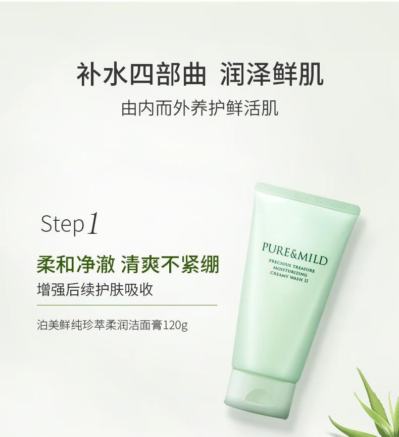 泊美（PURE & MILD）鲜纯珍萃保湿补水深层修护滋润清洁(洁面+爽肤水+乳液)护肤品套装