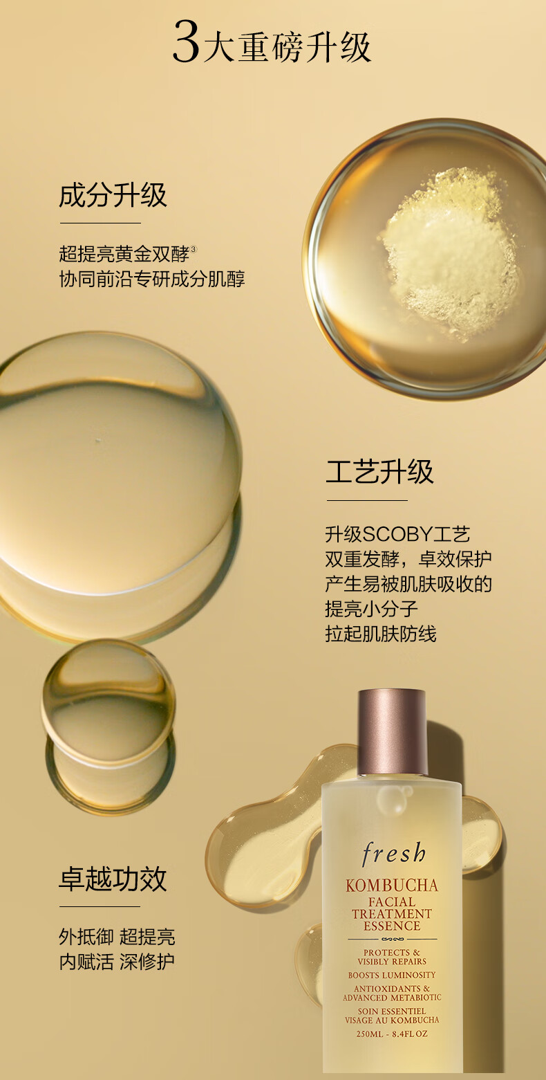 Fresh【龚俊同款】馥蕾诗红茶酵母酵萃精华150ml女神节礼物女友
