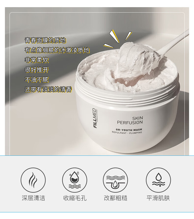 FILLMED菲欧曼GR-YOUTH肌肤灌注院线青春面膜500ml大容量补水保湿