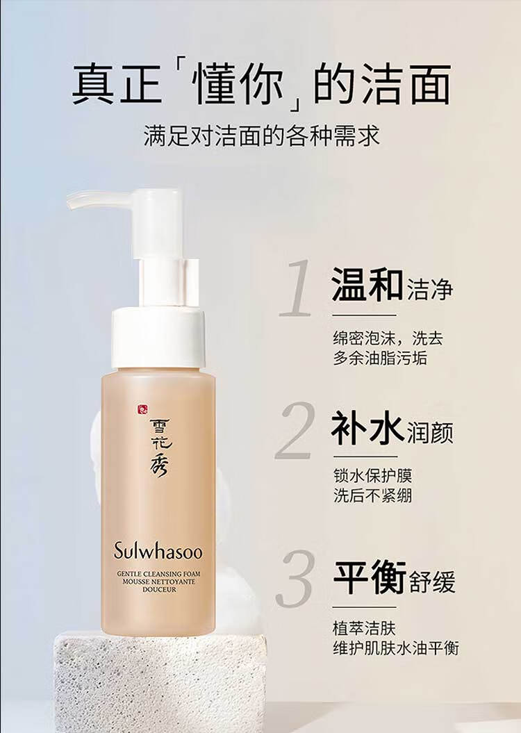 雪花秀Sulwhasoo 顺行柔和洁面乳 氨基酸泡沫去角质温和清洁 中样50ml #