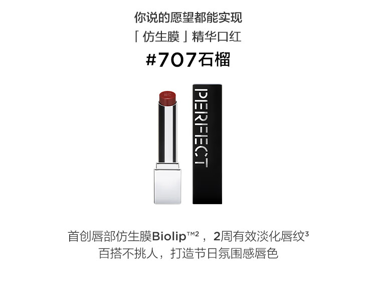 完美日记【露思同款】许愿星小礼盒仿生膜口红淡化唇纹情人节礼物生日女友
