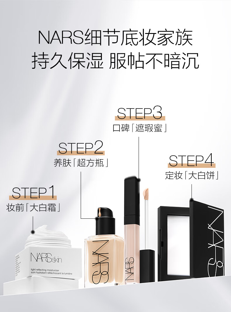 NARS 亮采柔滑遮瑕膏 奶油冻6ml 遮痘印黑眼圈不卡纹 滋润 修容肤色