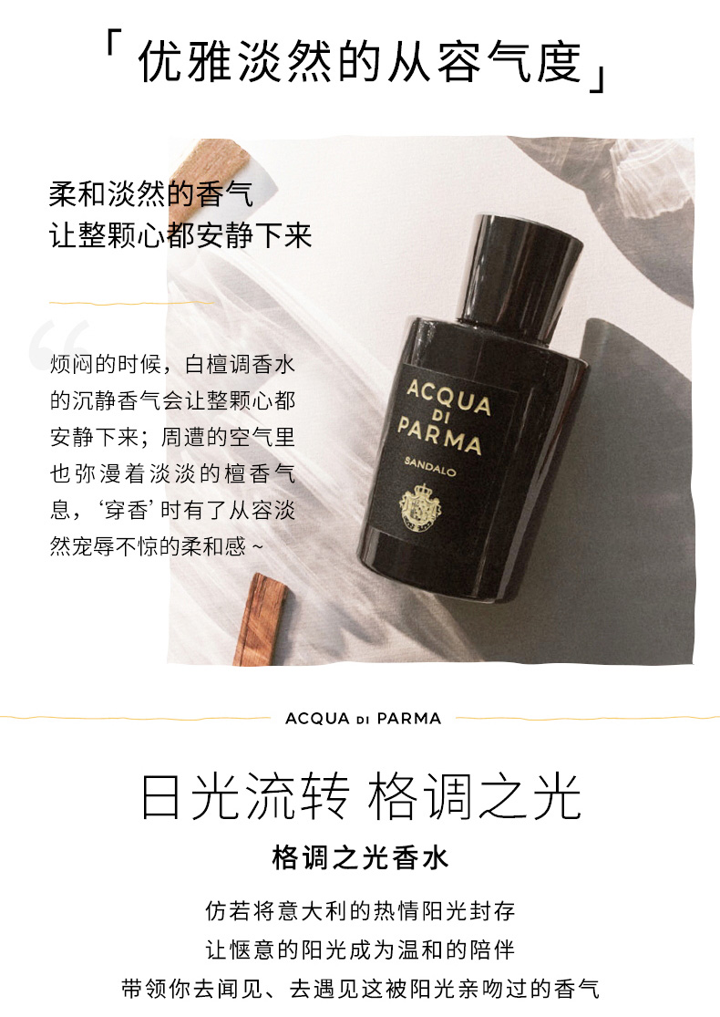 帕尔玛之水格调之光香水(白檀调)20ml木质调 七夕情人节礼物 送男友女友礼盒