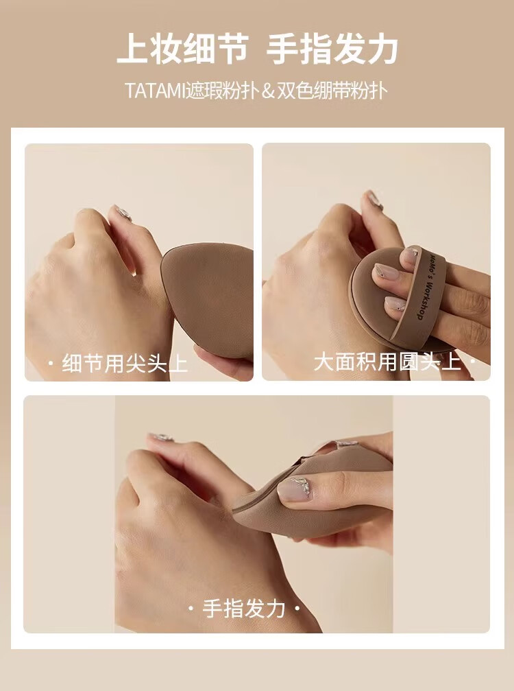 毛吉吉Momo‘s Workshop粉扑TATAMI棕色干用气垫粉底液  2个装