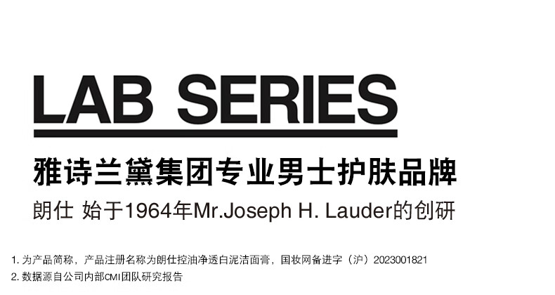 朗仕LAB控油净透白泥洁面膏100ml(洗面奶 控油洁面 深层清洁男士护肤)