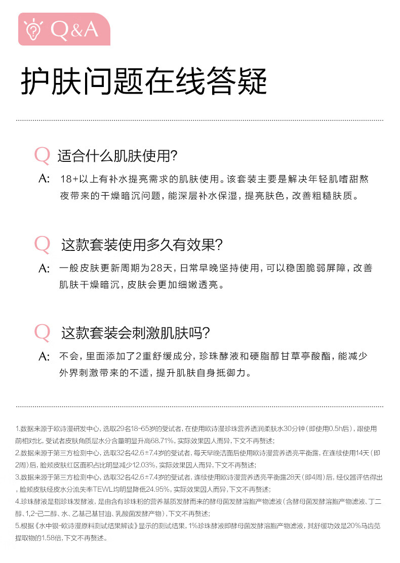 欧诗漫美肤洁面水乳眼精华面霜补水保湿舒缓化妆品护肤品套装情人节礼物
