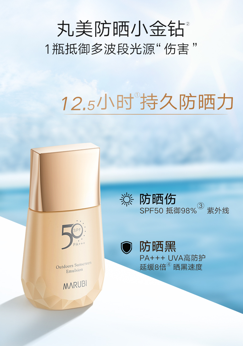 丸美防晒霜 小金钻轻透户外防晒乳SPF50 PA+++20g试用 学生军训防晒黑