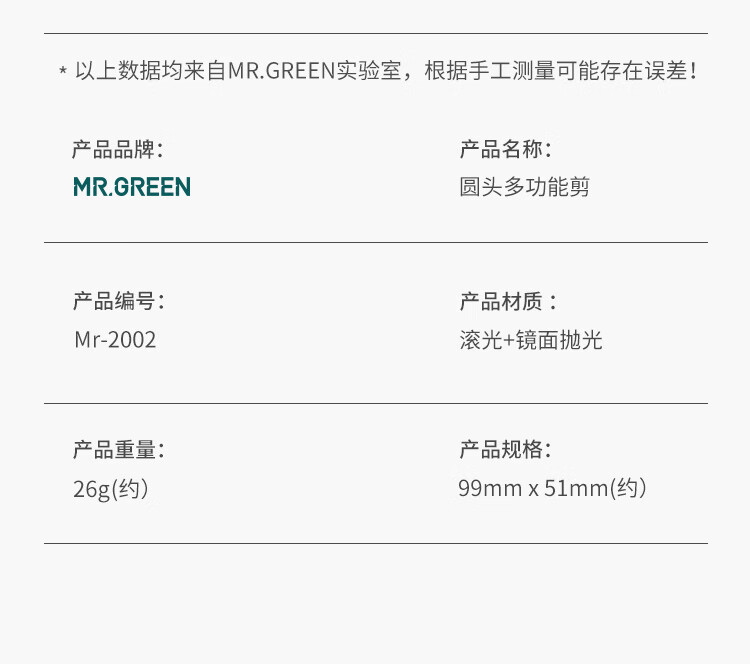 MR.GREEN 德国鼻毛剪鼻毛修剪器男士胡子小剪刀进口不锈钢圆头修眉毛