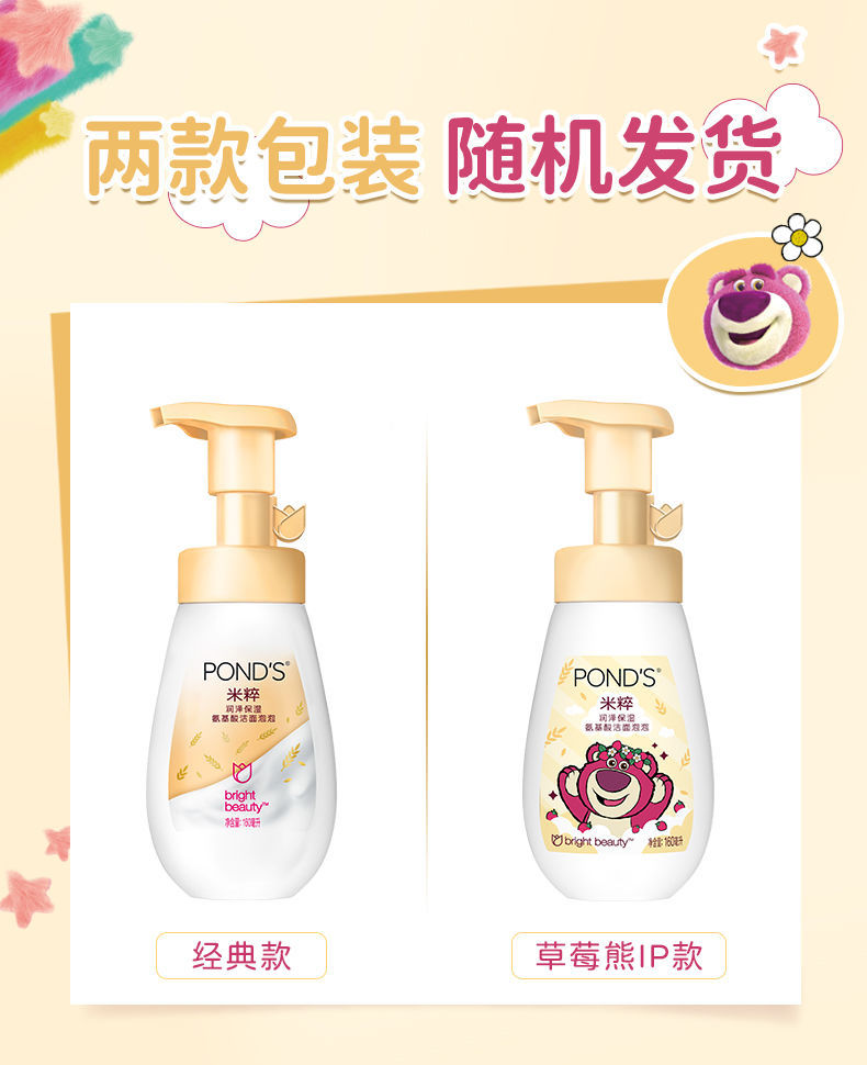 旁氏米粹润泽保湿氨基酸洁面泡泡160ml（新旧包装随机发）