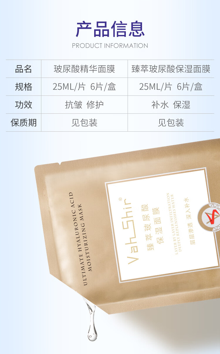 Vah Shir范希尔玻尿酸面膜补水锁水保湿提亮抗皱修复送女友礼物套装 补水保湿礼盒套装【6片/盒】