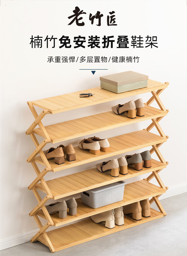 老竹匠简易多功能免安装可折叠全板防尘鞋架子客厅多层楠竹简约大容量换鞋凳-原色六层100cm长