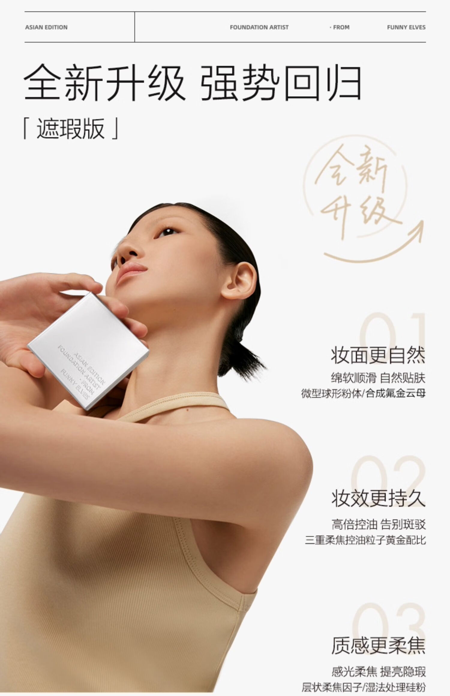 方里（FUNNY ELVES）柔焦蜜粉饼C0 遮瑕版自然色方里粉饼油皮控油定妆遮瑕10G