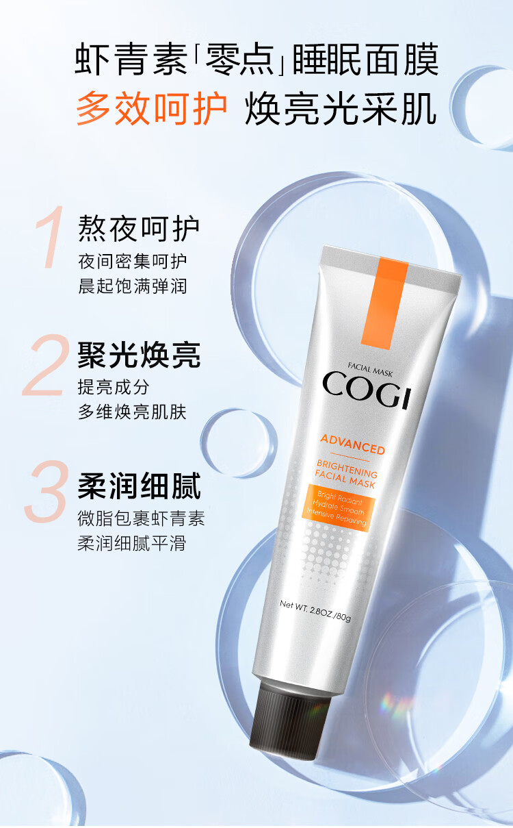 高姿 面膜虾青素呵护零点熬夜睡眠面膜80g（补水保湿 涂抹式 泥膜）