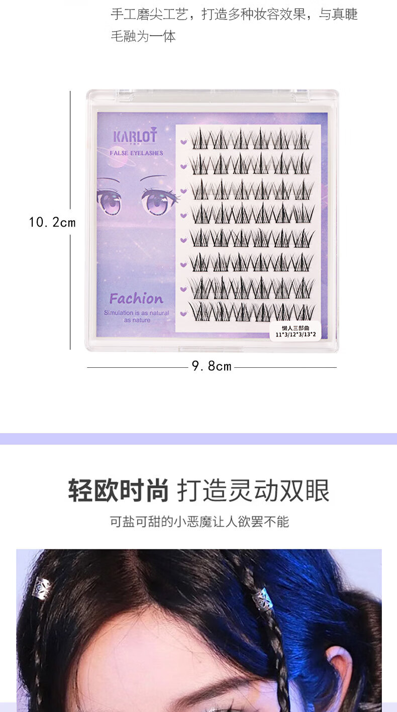 KarLot假睫毛 懒人三部曲小恶魔分段式朵毛浓密下睫毛女自然仿真新手