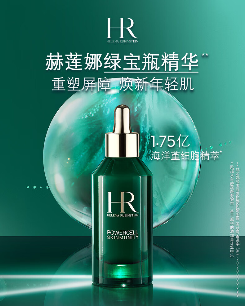 赫莲娜（HELENA RUBINSTEIN） 全明星护养体验套装（玻色因 精华液 强韧修护 护肤品） 黑绷带+绿宝瓶+白绷带+小针管