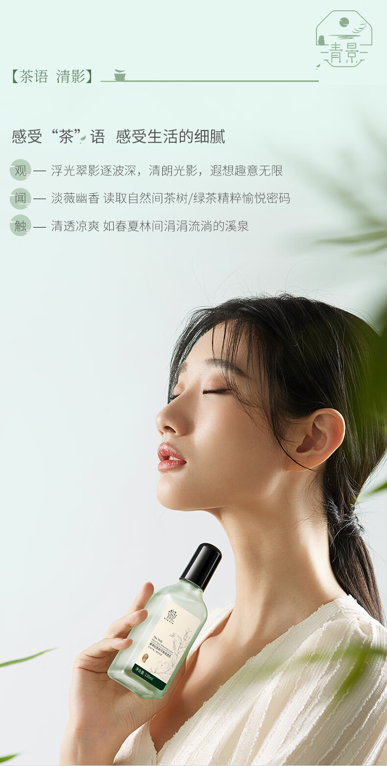 善草纪 茶树乳液 精油添加控油补水收缩毛孔改善痘痘痘印男女 清影茶树乳液150ml