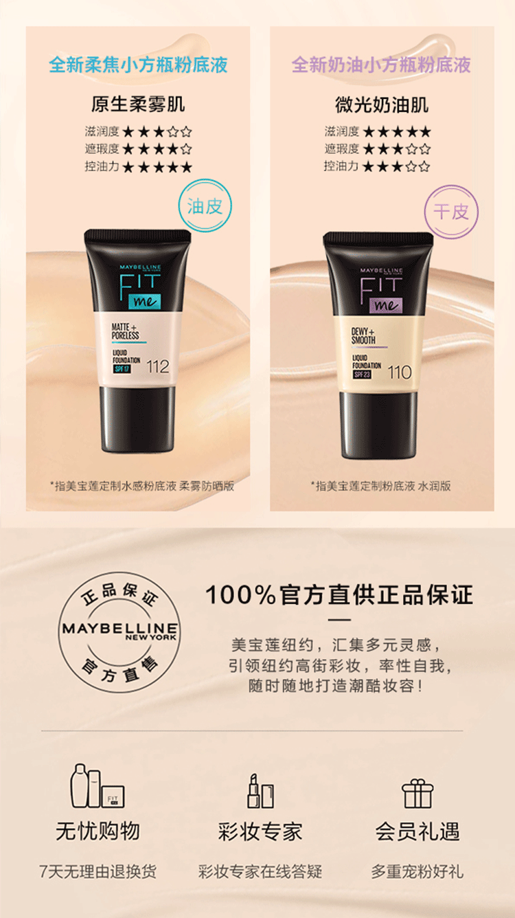美宝莲FITME PRO粉底液 干皮保湿水润防晒 110 18ML【全新升级】