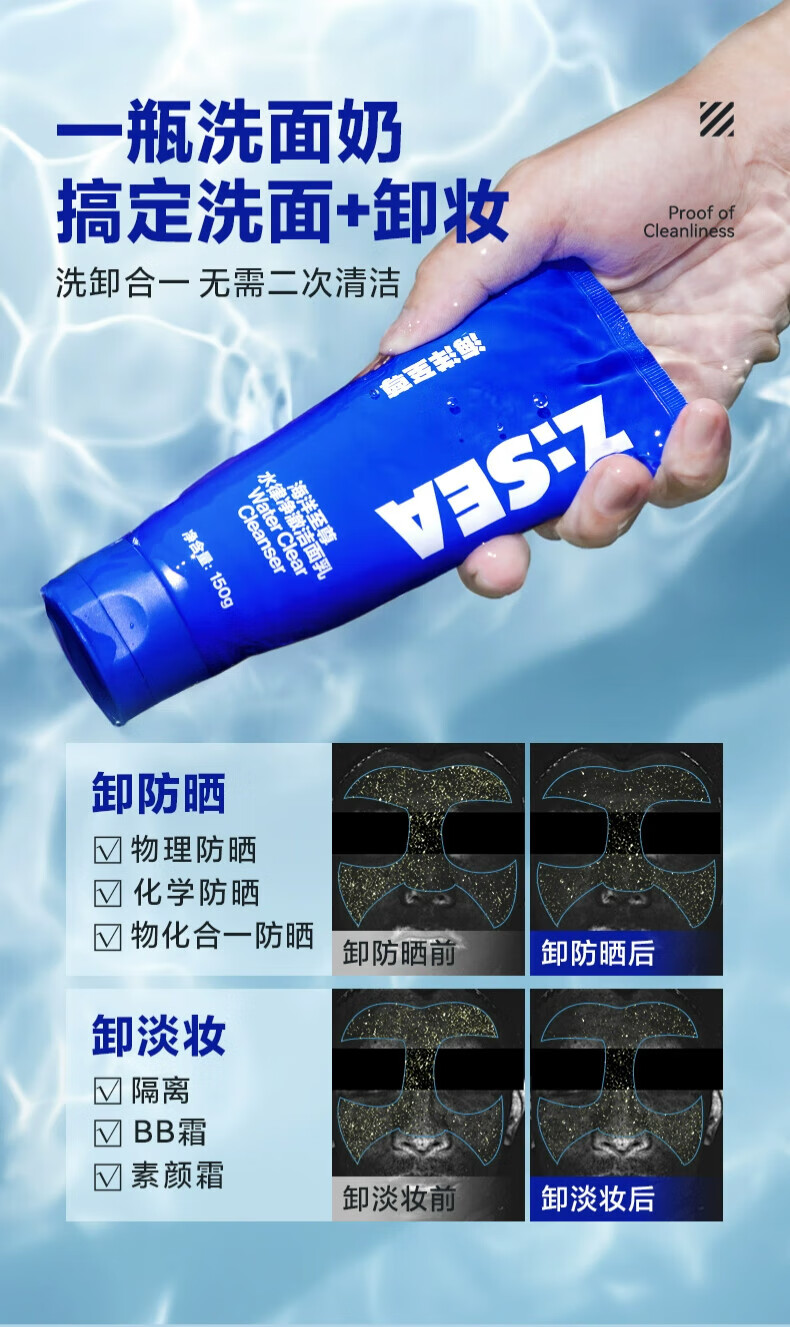 海洋至尊水律净澈控油洗面奶150g洁面乳清洁黑头氨基酸保湿男女士护肤