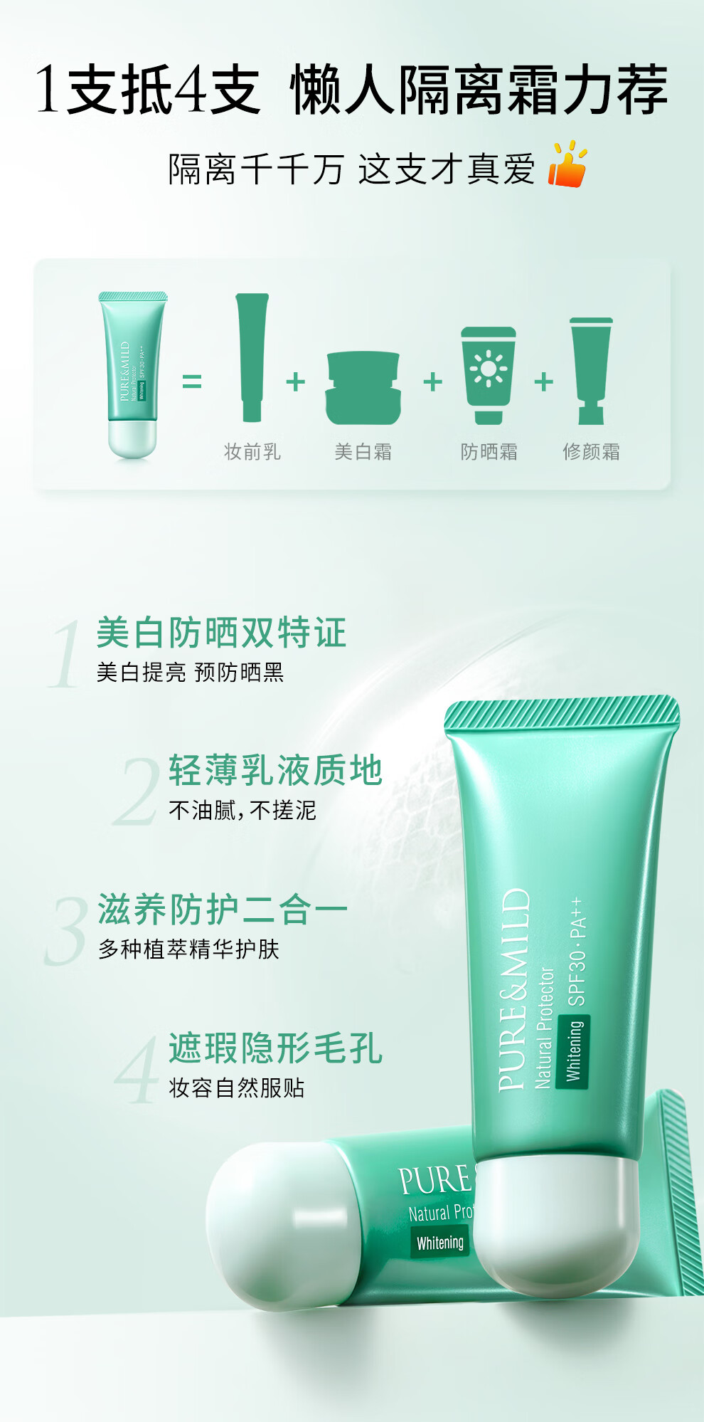 泊美（PURE & MILD）植物清盈净浊美白隔离霜防晒霜3支装SPF30 礼物送女友