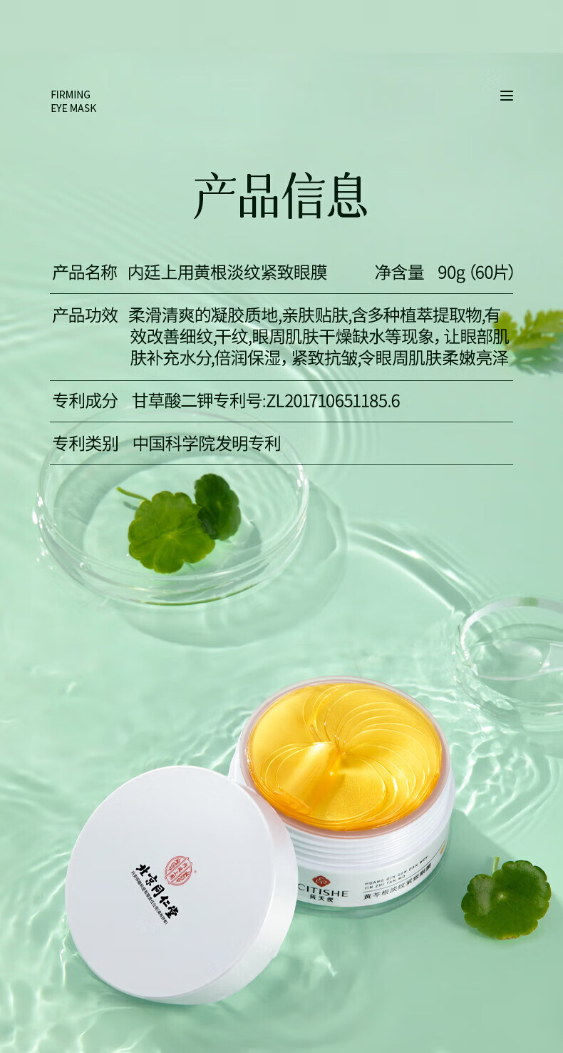 同仁堂 眼膜贴细纹淡化细纹提拉紧致黑眼圈眼袋贴抗皱眼贴男女士60片