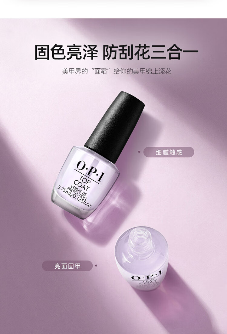 OPI亮面甲油3.75ml（免烤持久快干透明固色亮甲油）新年情人节礼物