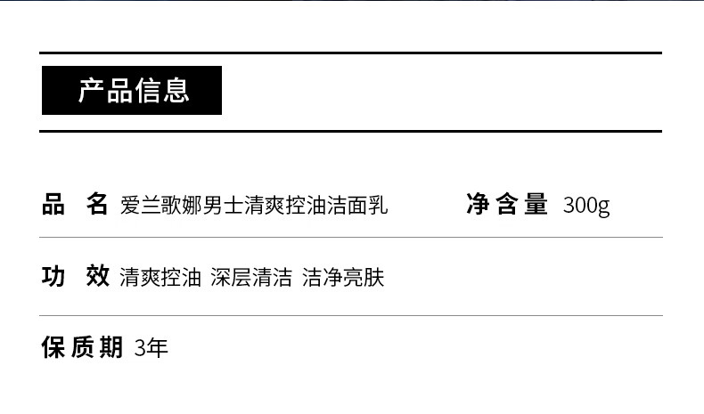 爱兰歌娜洗面奶男士专用控油洁面乳巨补水保湿滋润深层清洁毛孔去黑头学生 男士控油洁面乳300g
