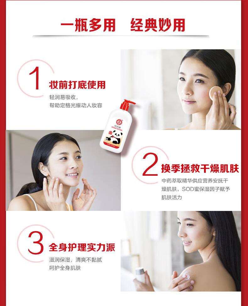 大宝SOD蜜青花香型300ml身体乳液面霜润肤补水霜护肤品熊猫IP款