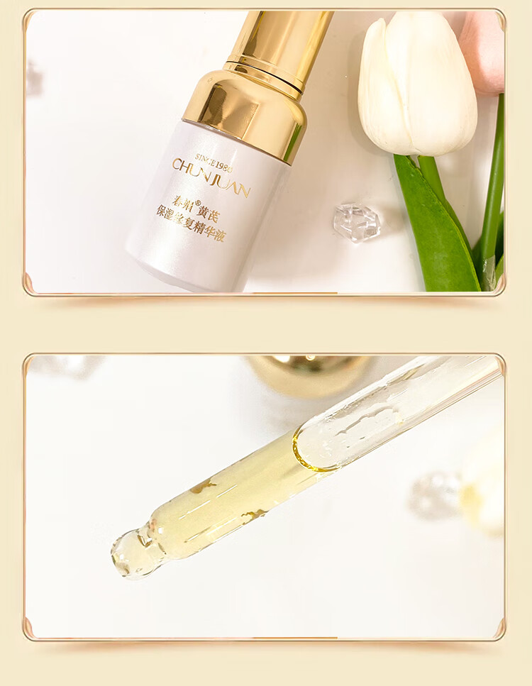 春娟升级版黄芪保湿修复精华液30ml保湿提拉 改善细纹 调理肤色