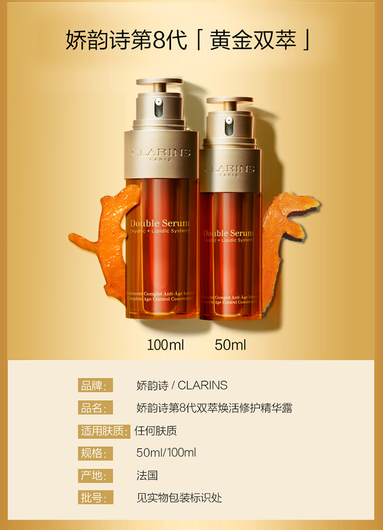 娇韵诗CLARINS双萃焕活修护精华露100ml深层滋润补水保湿