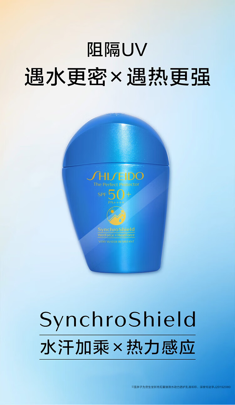 资生堂（SHISEIDO）新艳阳夏臻效水动力防护乳液50ml SPF50+ 防水防汗持久 礼物