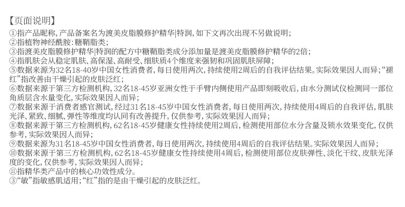渡美皮脂膜修护精华神经酰胺红绷带2.0锁水保湿修护特润维稳肌肤 红绷带精华60ml（效期剩1/3）