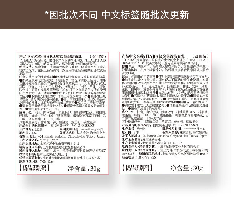 HABA多效美肌限定装（洁面100g+G露180ml+1代油30ml）补水清洁囤货装