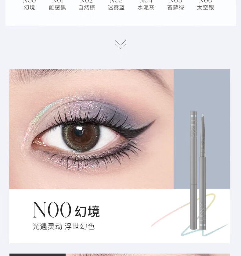 悠宜（unny club）精细眼线胶笔持久不晕染新手初学者自然多色可选1.5mm极细款 S02自然棕