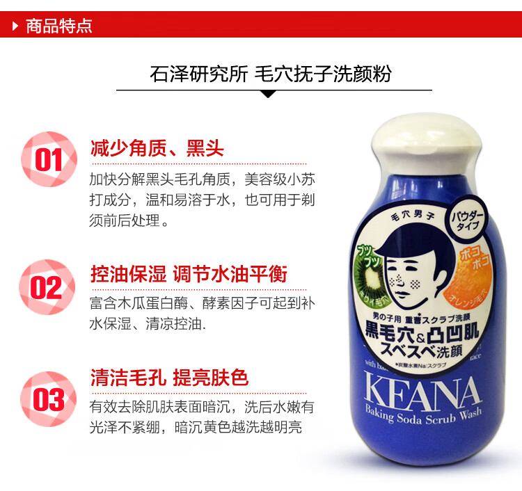 石泽研究所（ishizawa）毛孔抚子 男士小苏打洁面粉100g (清爽控油 磨砂清洁 收缩毛孔) 