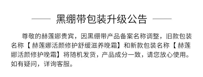 赫莲娜HR黑绷带白绷带面霜50ml+绿宝瓶精华50ml礼盒护肤品生日礼物